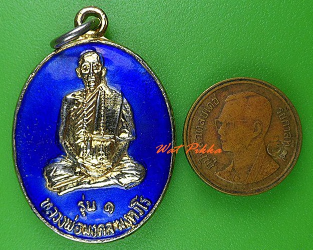 เหรียญรุ่น๑หลวงพ่อมงคล วัดศรีมงคลราษฎร์พัฒนา ปราจีนบุรี .5038.