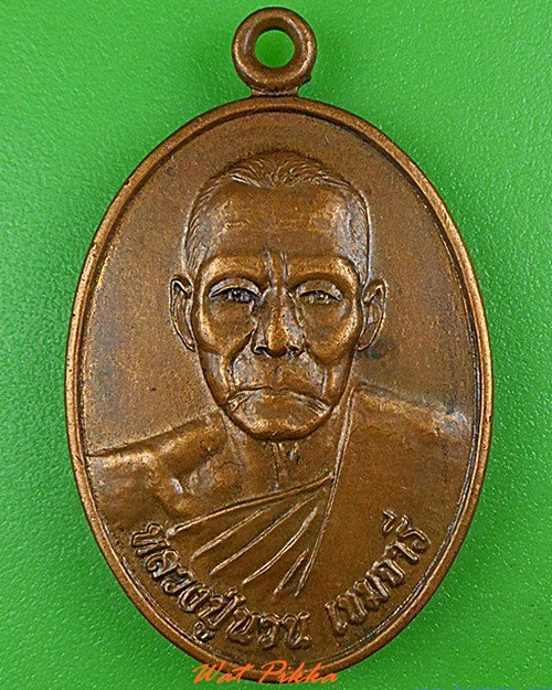 เหรียญรุ่น๑หลวงปู่นวน วัดจอมแจ้ง นครพนม .5042.