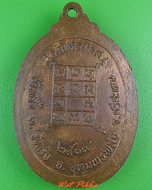 เหรียญพระครูโสภณวินัยสาร วัดไตรมาส ศรีสะเกษ .5043.