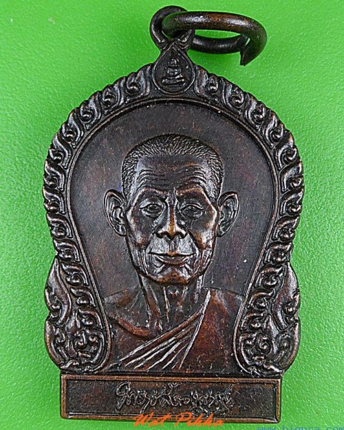 เหรียญหลวงพ่อพุธ วัดป่าสาลวัน นครราชสีมา .5045.