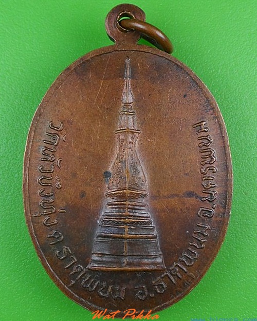 เหรียญหลวงพ่อทองสุก วัดหัวบึงทุ่ง นครพนม .5046.