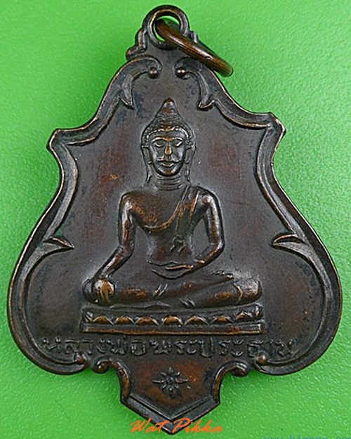 เหรียญรุ่น๑พระครูบุญชู วัดห้วยนาคราช กาญจนบุรี .5047.