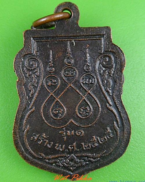 เหรียญรุ่น๑หลวงพ่อบุญ วัดเทพนิมิตร จ.ระยอง .5048.