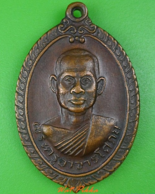 เหรียญหลวงพ่อฮั้ว วัดกลางวังเย็น ราชบุรี .5050.