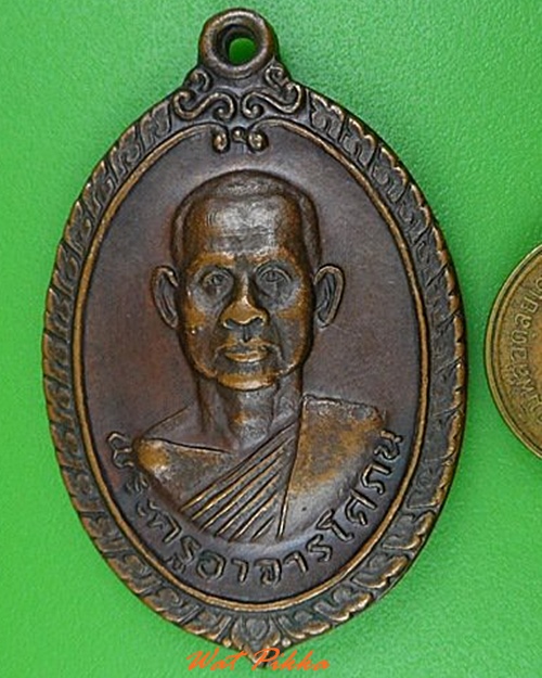 เหรียญหลวงพ่อฮั้ว วัดกลางวังเย็น ราชบุรี .5050.