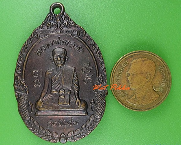 เหรียญหลวงพ่อแคล้ว วัดโพธิ์เรียง เพชรบุรี .5052.