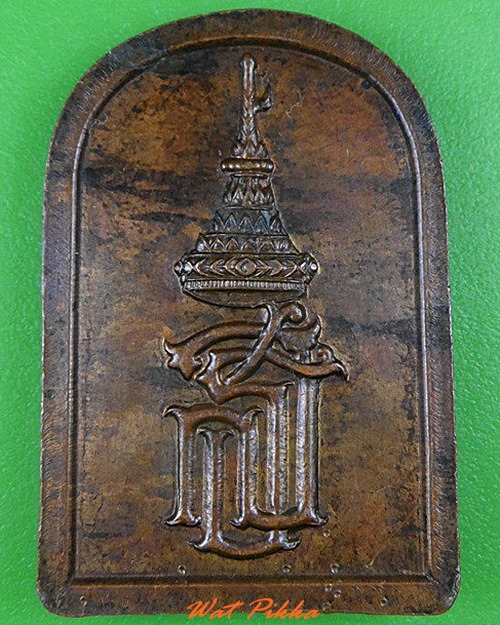 เหรียญหลวงพ่อแพ วัดพิกุลทอง สิงห์บุรี .5053.