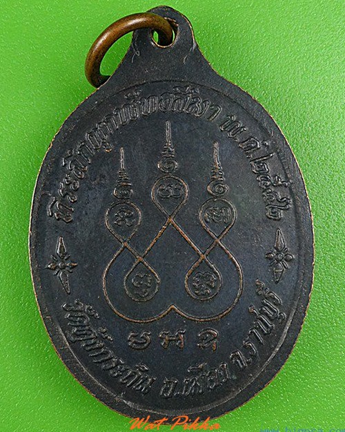 เหรียญ๗รอบหลวงพ่อปฐม วัดคุ้งกระถิน ราชบุรี .5054.