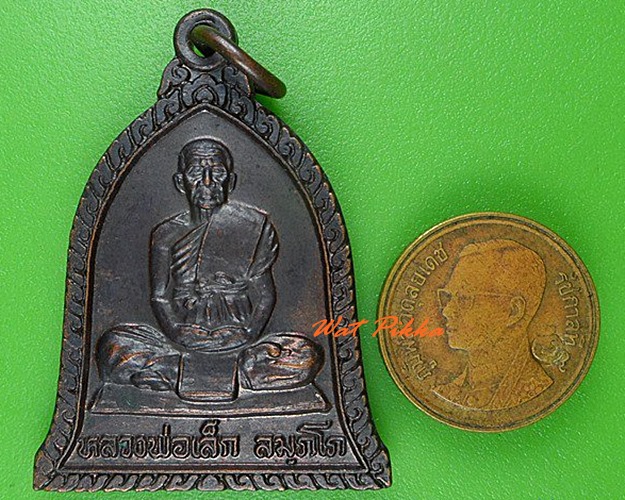 เหรียญหลวงพ่อเล็ก วัดจุ้มปะ สงขลา .5055.