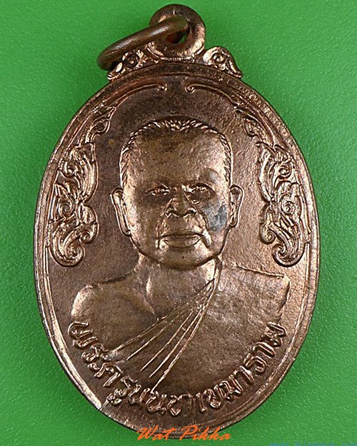 เหรียญหลวงพ่อหยุด วัดปรางค์หลวง นนทบุรี .5064.