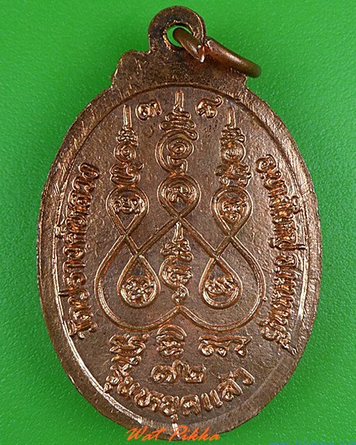 เหรียญหลวงพ่อหยุด วัดปรางค์หลวง นนทบุรี .5064.