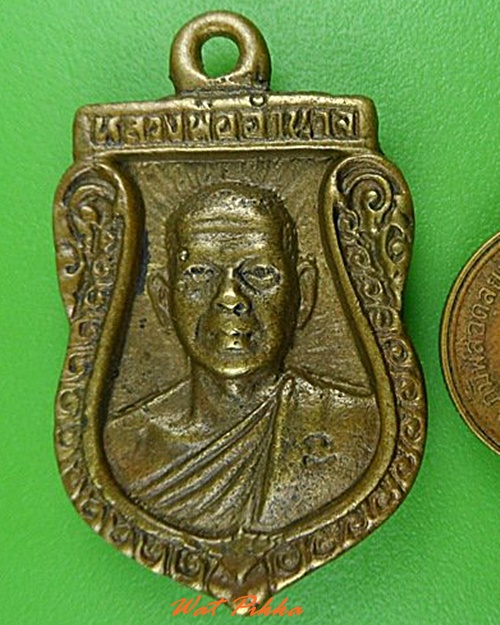 เหรียญหล่อหลวงพ่ออำนาจ วัดหนองเอียน ราชบุรี .5066.