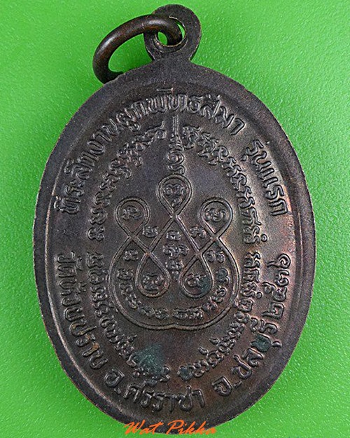 เหรียญหลวงพ่อทองดำ วัดห้วยปราบ ชลบุรี .5067.