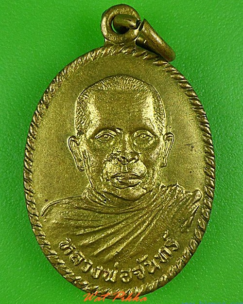 เหรียญรุ่น๑หลวงพ่อจันทร์ วัดศรีสว่างโนนทัน ขอนแก่น .5071.