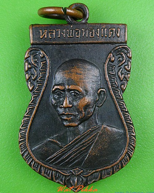 เหรียญหลวงพ่อทองแดง วัดแหลมไผ่ศรี ฉะเชิงเทรา .5072.