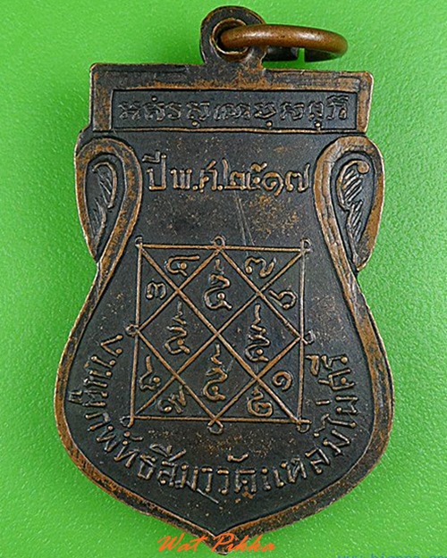 เหรียญหลวงพ่อทองแดง วัดแหลมไผ่ศรี ฉะเชิงเทรา .5072.