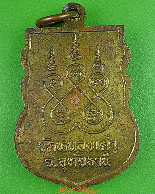 เหรียญหลวงพ่ออำนวย วัดหนองเต่า อุทัยธานี .5074.