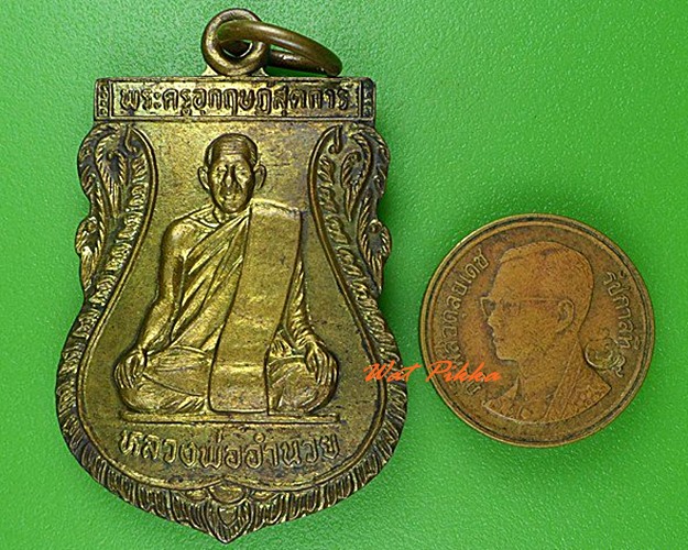 เหรียญหลวงพ่ออำนวย วัดหนองเต่า อุทัยธานี .5074.