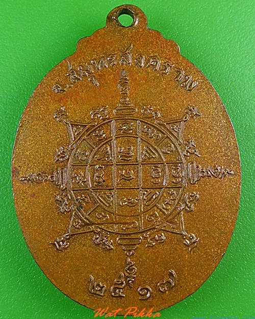 เหรียญหลวงพ่อคลี่ วัดประชาโฆษิตาราม สมุทรสงคราม .5078.