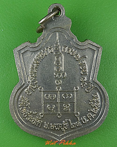 เหรียญหลวงพ่อสหัส วัดโพธิ์ระหัด ลพบุรี .5079.