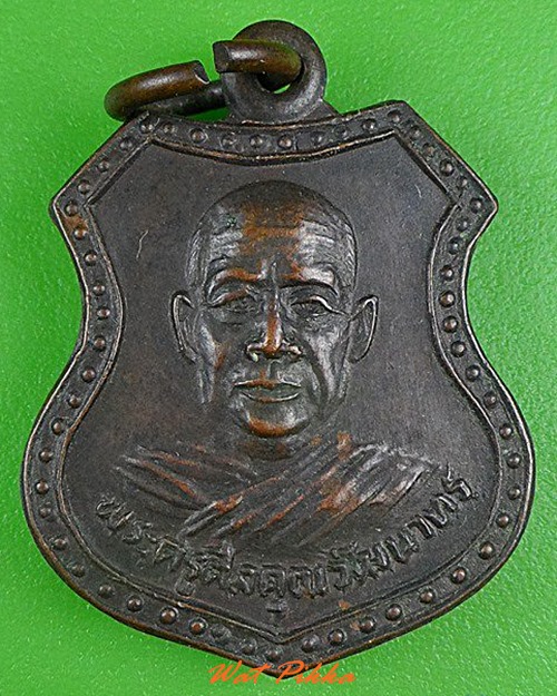 เหรียญหลวงพ่อโห วัดหนองหมากฝ้าย สระแก้ว .5080.