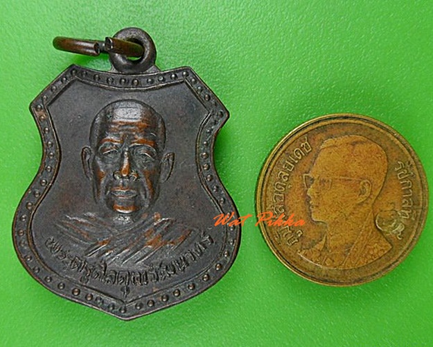 เหรียญหลวงพ่อโห วัดหนองหมากฝ้าย สระแก้ว .5080.