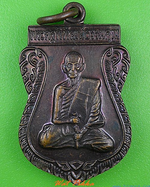 เหรียญหลวงเตี่ย วัดประชุมคงคา ชลบุรี .5086.