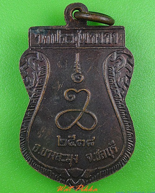 เหรียญหลวงเตี่ย วัดประชุมคงคา ชลบุรี .5086.