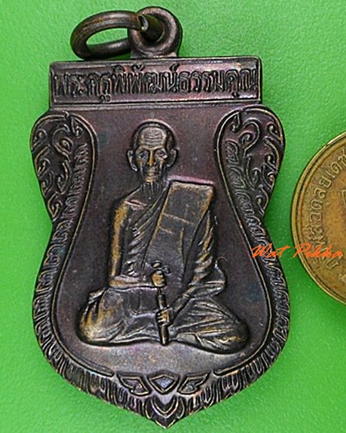 เหรียญหลวงเตี่ย วัดประชุมคงคา ชลบุรี .5086.