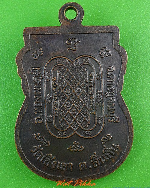 เหรียญพระอธิการสมชาย วัดเชิงเขา กาญจนบุรี .5092.