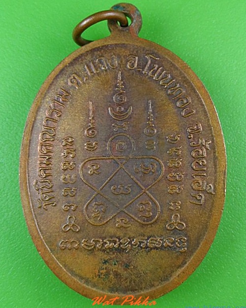 เหรียญรุ่นแรกพระครูสุทธิญาณ วัดนิคมคณาราม ร้อยเอ็ด .5093.