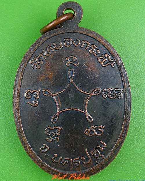 เหรียญพระอาจารย์แทน วัดหนองกระพี้ นครปฐม .5096.