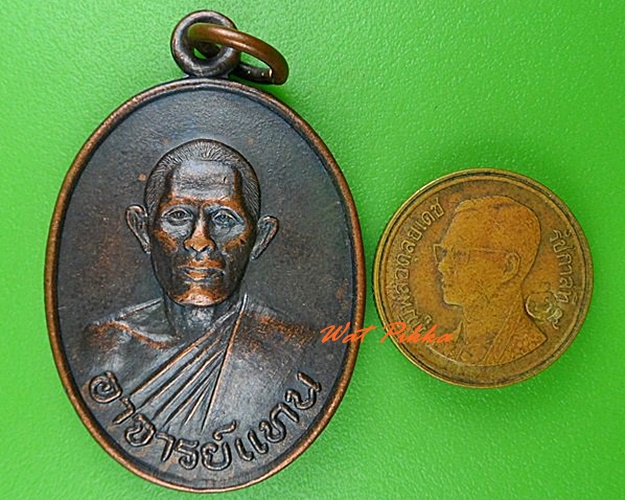เหรียญพระอาจารย์แทน วัดหนองกระพี้ นครปฐม .5096.