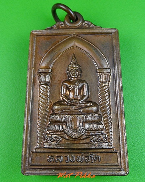 เหรียญหลวงพ่อโต วัดโพธิ์แตงใต้ อยุธยา .5102.
