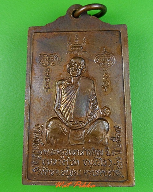 เหรียญหลวงพ่อโต วัดโพธิ์แตงใต้ อยุธยา .5102.
