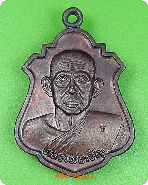 เหรียญหลวงพ่อเชิญ วัดโคกทอง อยุธยา .5104.