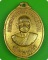เหรียญหลวงพ่อปาน วัดบางนมโค อยุธยา .5105.