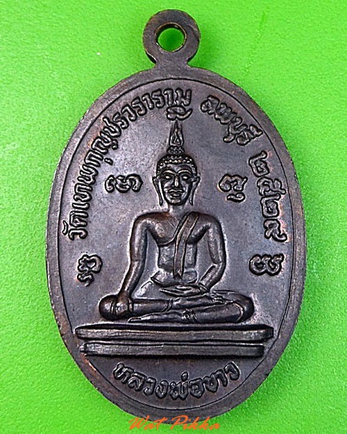 เหรียญหลวงพ่อมัง วัดเทพกุญชร ลพบุรี .5106.