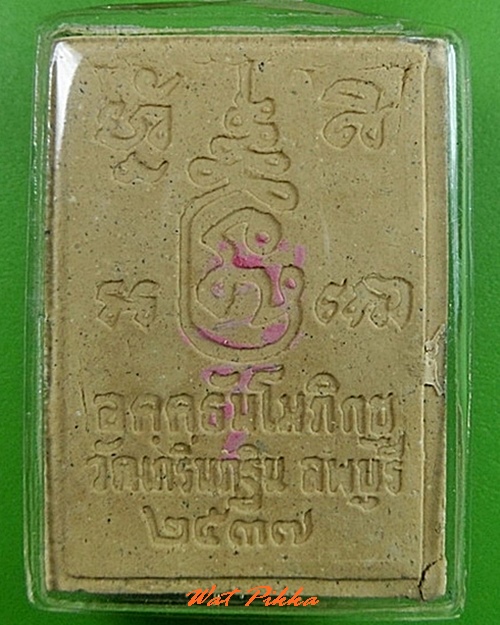 พระรูปเหมือนรุ่นแรกหลวงพ่อเพิ้ยน วัดเกริ่นกฐิน ลพบุรี .5120.