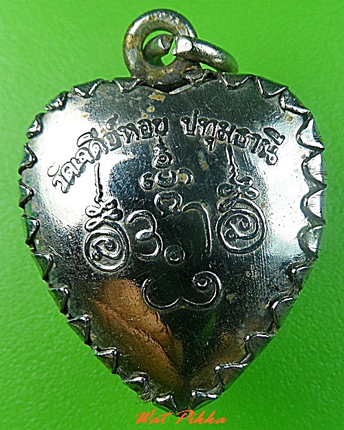 ล็อกเก็ตหลวงพ่อทองกลึง วัดเจดีย์หอย ปทุมธานี .5124.