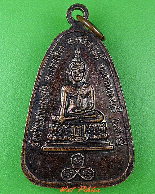 เหรียญหลวงพ่อจีน วัดบ้านสามหลัง กาญจนบุรี .5133.