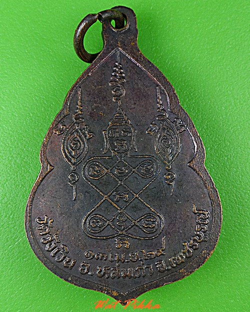 เหรียญหลวงพ่อจันทร์ วัดวังเวิ่น เพชรบูรณ์ .5134.