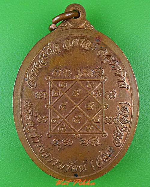 เหรียญหลวงพ่อสละ วัดพงสะตือ อุตรดิตถ์ .5141.