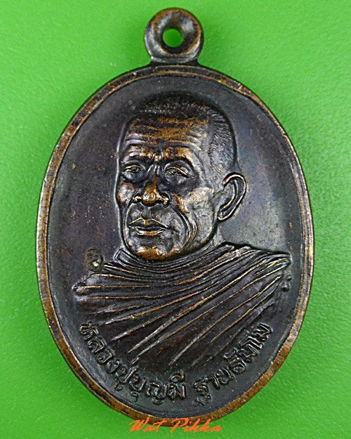 เหรียญหลวงปู่บุญมี วัดน้อยหัวคู สกลนคร .5142.