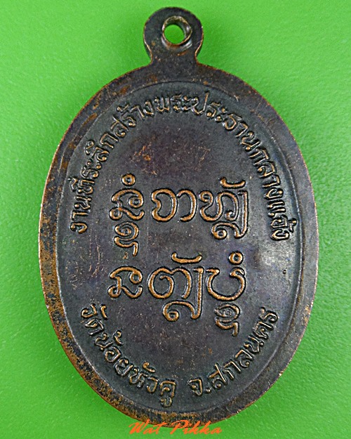 เหรียญหลวงปู่บุญมี วัดน้อยหัวคู สกลนคร .5142.