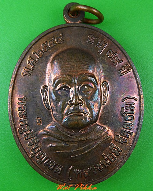 เหรียญหลวงพ่อมี วัดม่วงคัน อ่างทอง .5144.