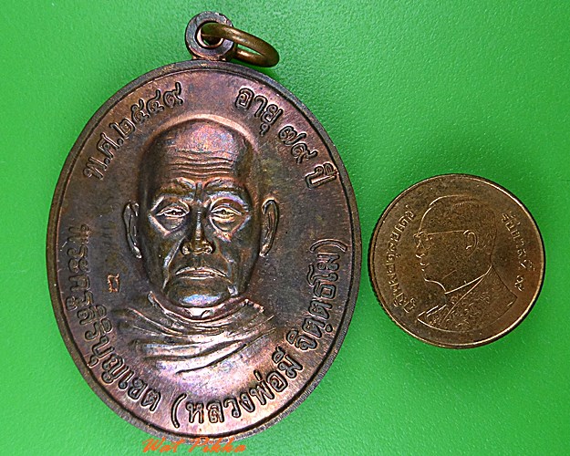 เหรียญหลวงพ่อมี วัดม่วงคัน อ่างทอง .5144.
