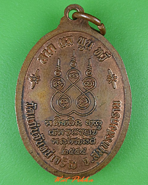 เหรียญหลวงพ่อบุญนาค วัดแก่นจันทร์เจริญ สมุทรสงคราม .5146.