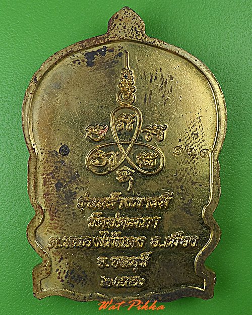 เหรียญนั่งพานหลวงพ่อกอบชัย วัดอู่ตะเภา ชลบุรี .5149.