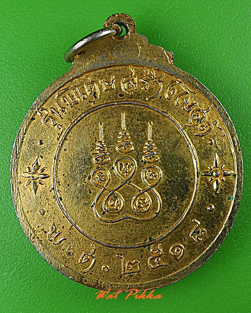 เหรียญหลวงปู่สัมฤทธิ์ วัดศรีเมือง สมุทรสาคร .5156.